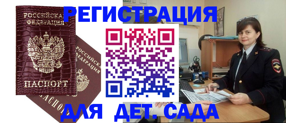 регистрация в Краснознаменске