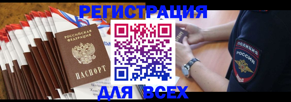 прописка ребенка в Краснознаменске