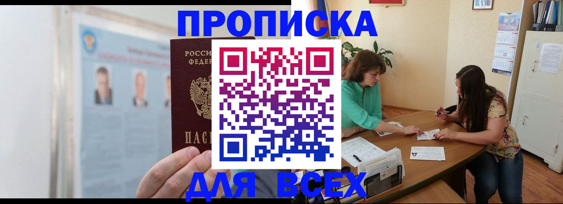 временная регистрация для всех в Краснознаменске