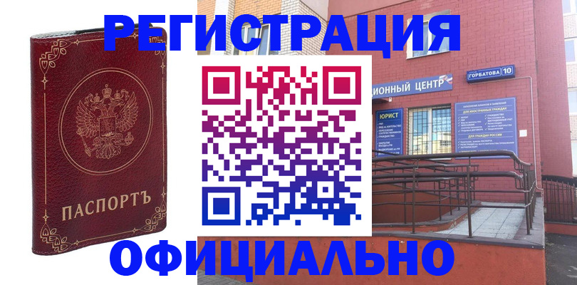 прописка 2025 в Краснознаменске