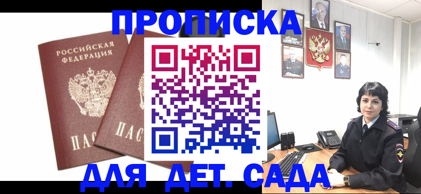 прописка для военкомата в Краснознаменске